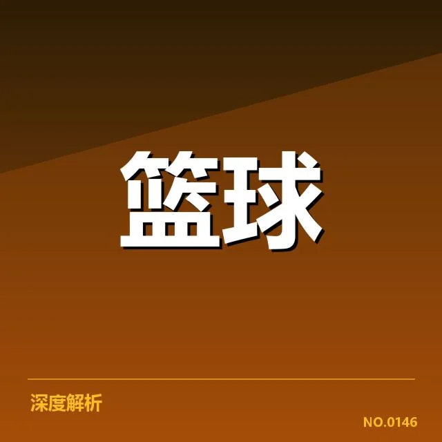NBA西部新秀表现：球队未来竞争力几何