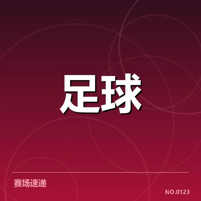 欧冠球场建设：场馆规划与未来趋势如何演变